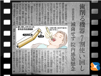 ドリルの使い回し　滅菌