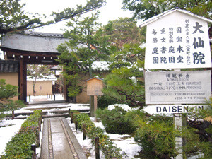 大徳寺　大仙院　初詣