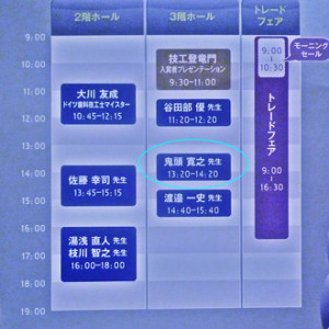 鬼頭くんの東京公演