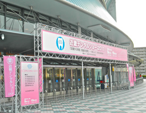 京セラドーム大阪　デンタルショー