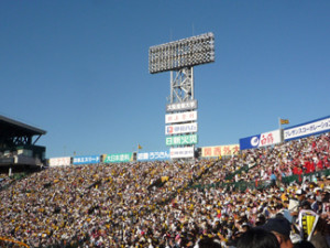 阪神甲子園球場