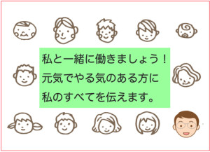 男女ドクター募集