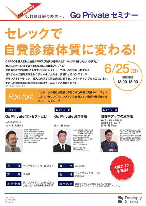 セレック セミナー 鈴木雅智 大阪歯科大学 セレック セミナー 鈴木雅智 大阪歯科大学