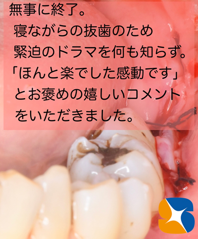 静脈点滴麻酔と難しい抜歯とドライソケット予防を保険でやってのける先生東大阪　奈良　石切駅前　鈴木歯科　ブルーラジカル　静脈麻酔鎮静　寝ながらリラックス　歯周病　インプラント　失った骨の再生医療　血液コラーゲン　歯科用最新CT精度が高い　正確な診査と診断
