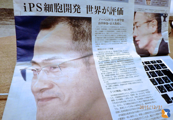 中山伸弥 京都大学教授