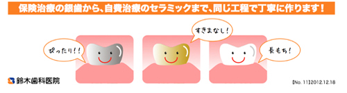 きっちり、丁寧、ぴったりフィット、ブリッジ