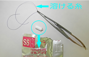 溶ける糸とテルプラグ