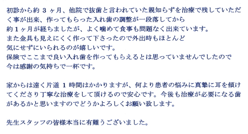 励みになる有り難いお手紙
